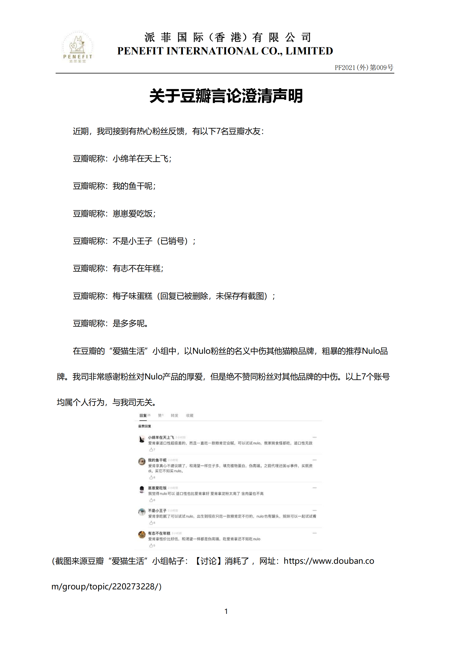 豆瓣声明1.png