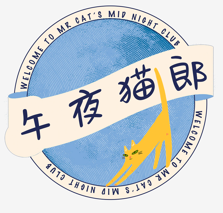 午夜猫郎