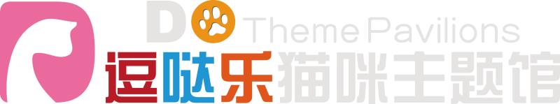 逗哒乐猫咪主题馆