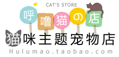 [呼噜猫]猫咪主题宠物