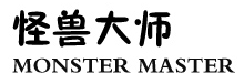 怪兽大师
