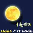 月亮猫饭
