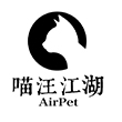 喵汪江湖Airpet