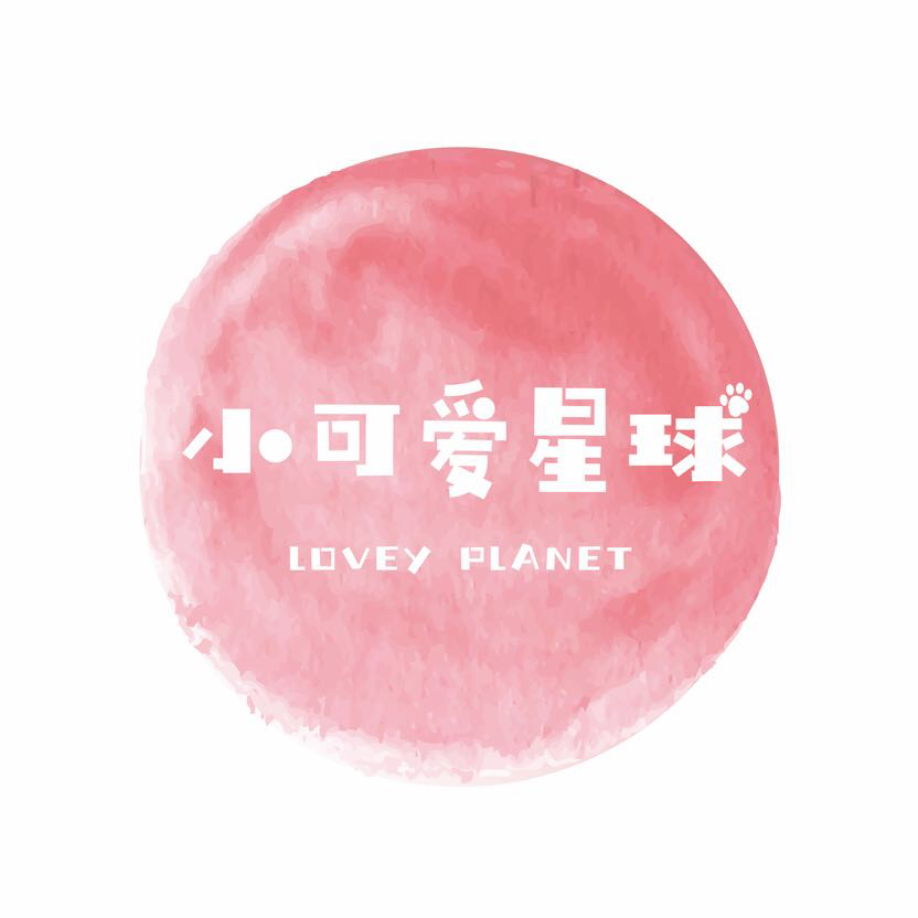 小可爱星球