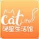 喵星生活馆
