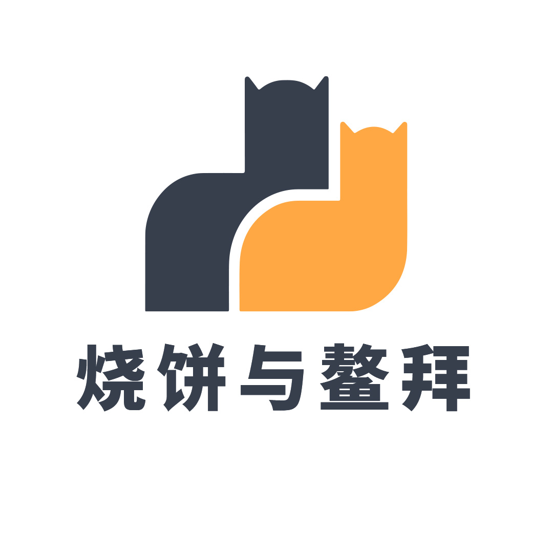 烧饼与鳌拜宠物用品店