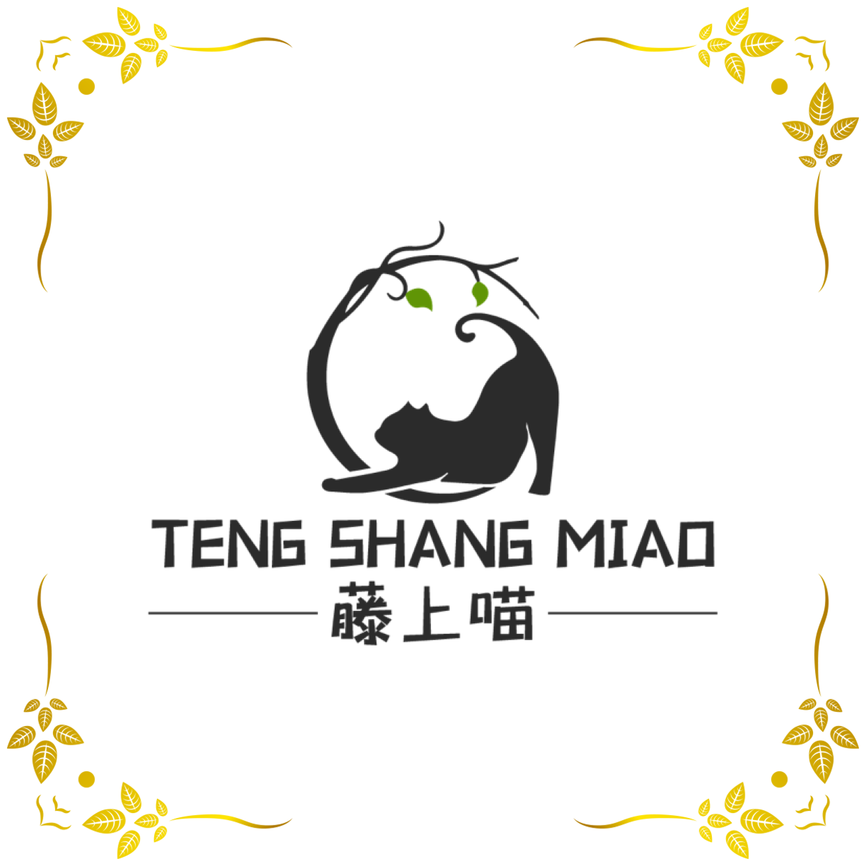 一根藤上七朵喵