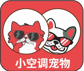 小空调宠物
