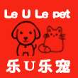 乐悠乐宠物生活馆