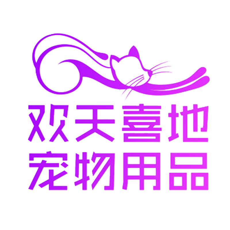 欢天喜地宠物用品